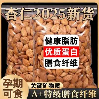 杏仁新疆特产孕妇可吃坚果优质