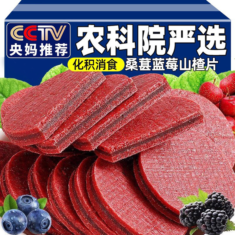 央妈推荐正宗桑葚蓝莓夹心山楂片无添加开胃解腻健脾孕妇休闲零食