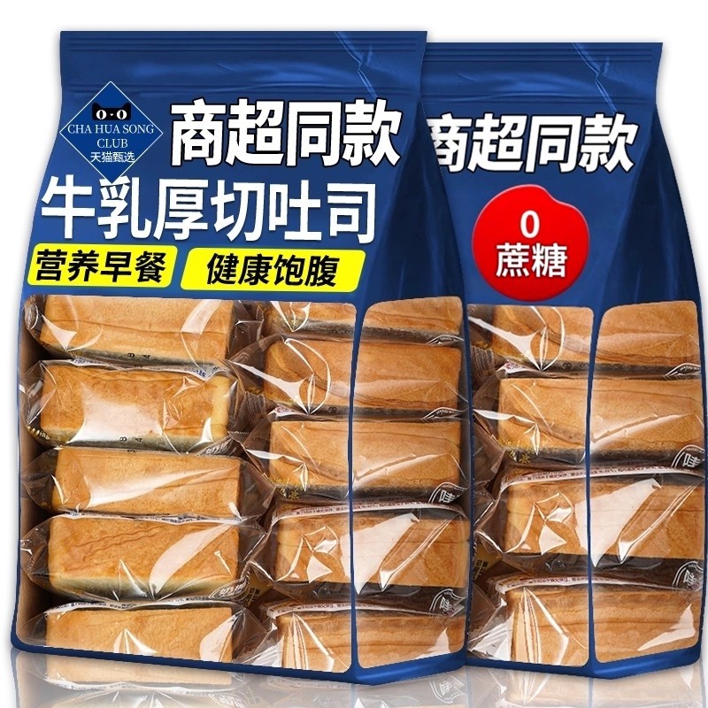 牛乳厚切吐司手撕面包无蔗糖整箱健康营养代早餐饱腹独立包装切片