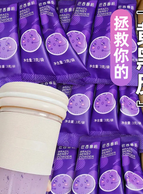 纯巴西莓粉膳食纤维冲泡饮品官方旗舰店固体饮料减白白脂肥代早餐