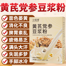 黄芪党参纯豆浆粉无糖营养早餐冲泡即食补养女性气血速溶独立包装