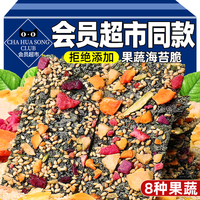山坶同款海苔果蔬脆儿童拌饭零食