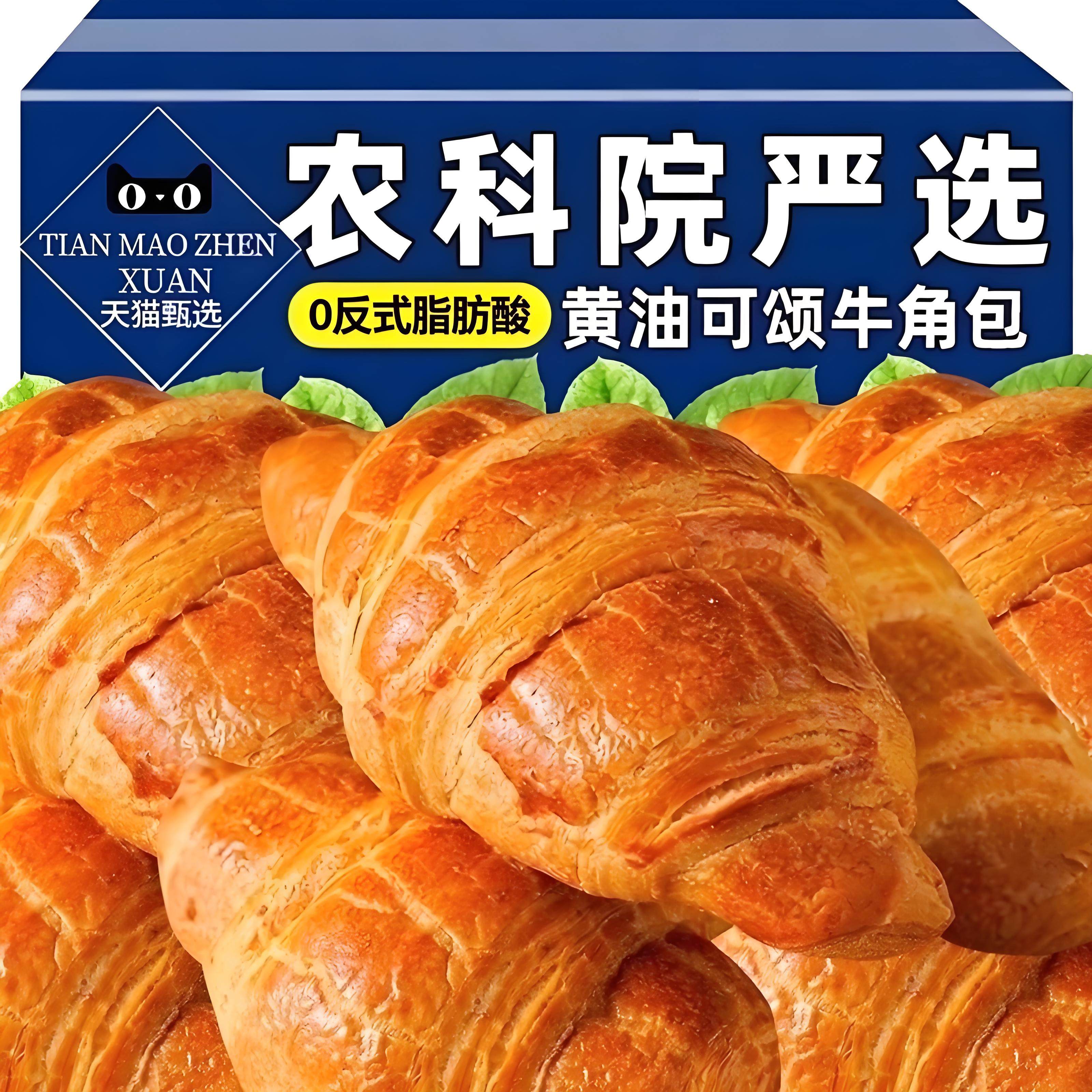 农科院严选黄油可颂牛角包法式起酥面包胚羊角包整箱营养早餐代餐,零食/坚果/特产,欧式面包,淘宝优惠券,粉丝福利购,淘宝优惠卷