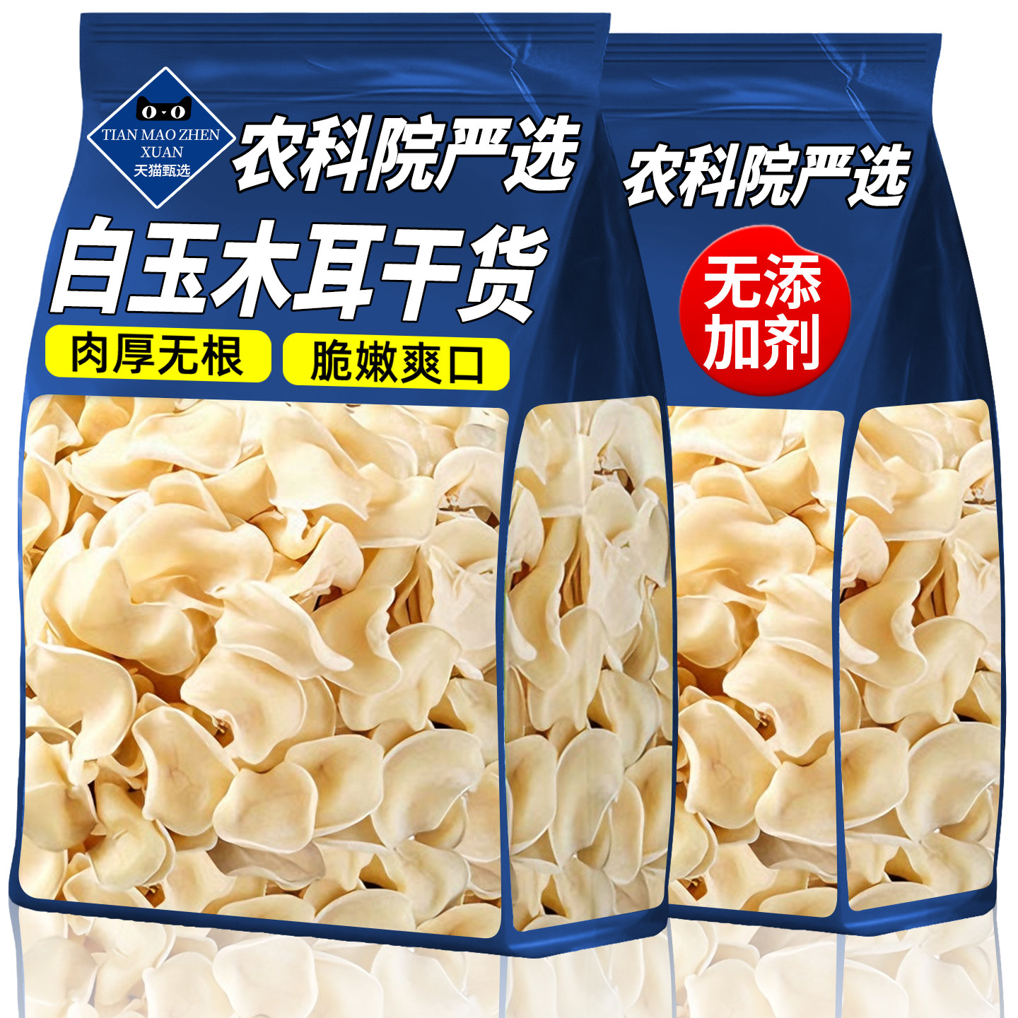 白玉木耳干货小碗耳白色兔耳菌无根黑木耳净重商用批发官方旗舰店,粮油调味/速食/干货/烘焙,特色干货及养生干料,淘宝优惠券,粉丝福利购,淘宝优惠卷
