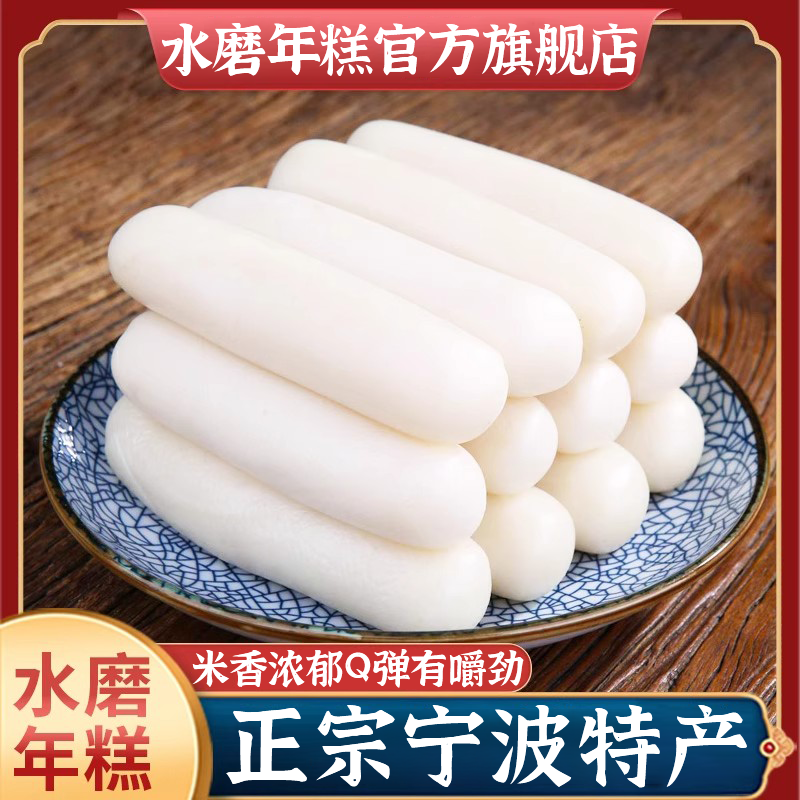 水磨年糕正宗宁波特产农家老字号