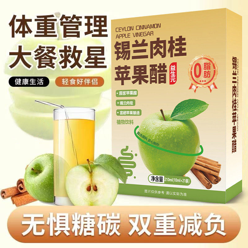 锡兰肉桂苹果醋原浆纯正无蔗糖0脂浓缩饮料小包装冲饮官方旗舰店,咖啡/麦片/冲饮,果醋饮料,淘宝优惠券,粉丝福利购,淘宝优惠卷