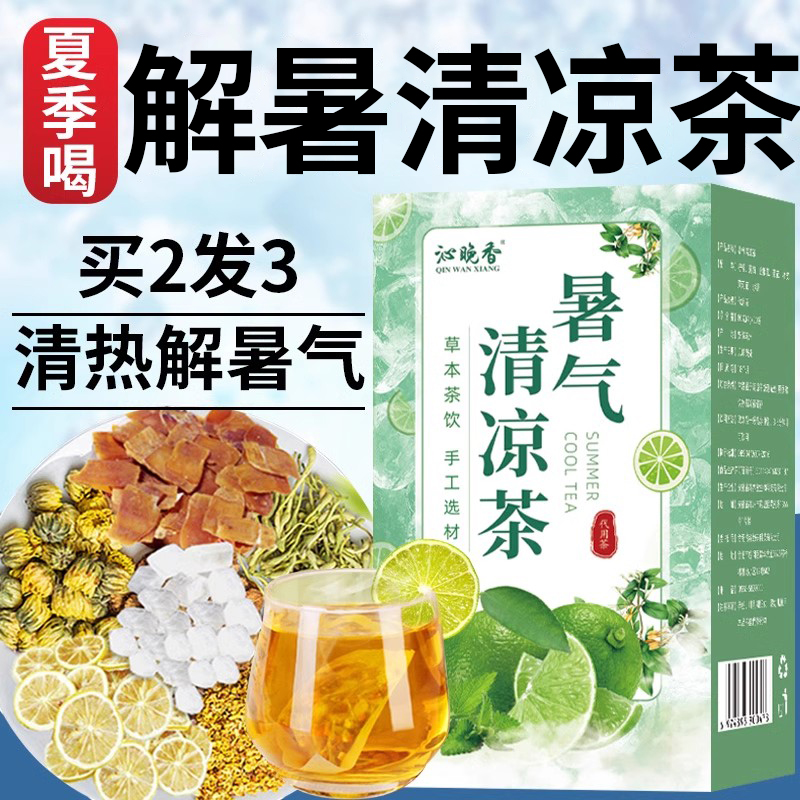 暑氣清涼茶夏季清熱解暑