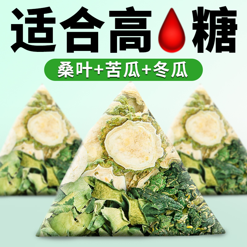 桑叶双瓜茶降养生茶包糖友专用