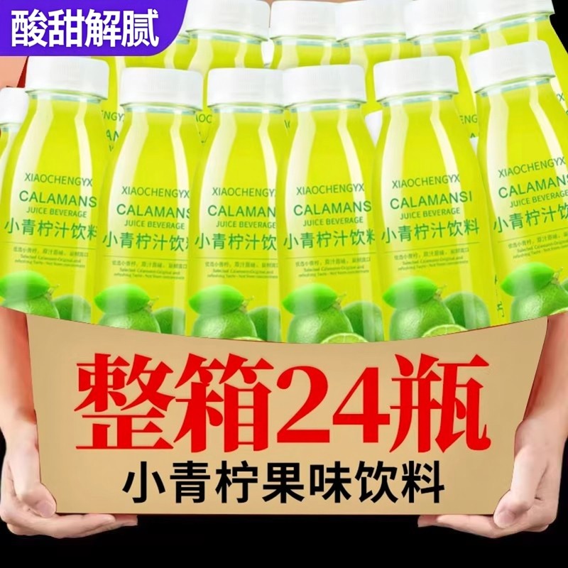 小青柠汁饮料新鲜柠檬水果味维C饮品常喝夏酸甜解腻整箱批发特价,咖啡/麦片/冲饮,果汁茶饮料,淘宝优惠券,粉丝福利购,淘宝优惠卷