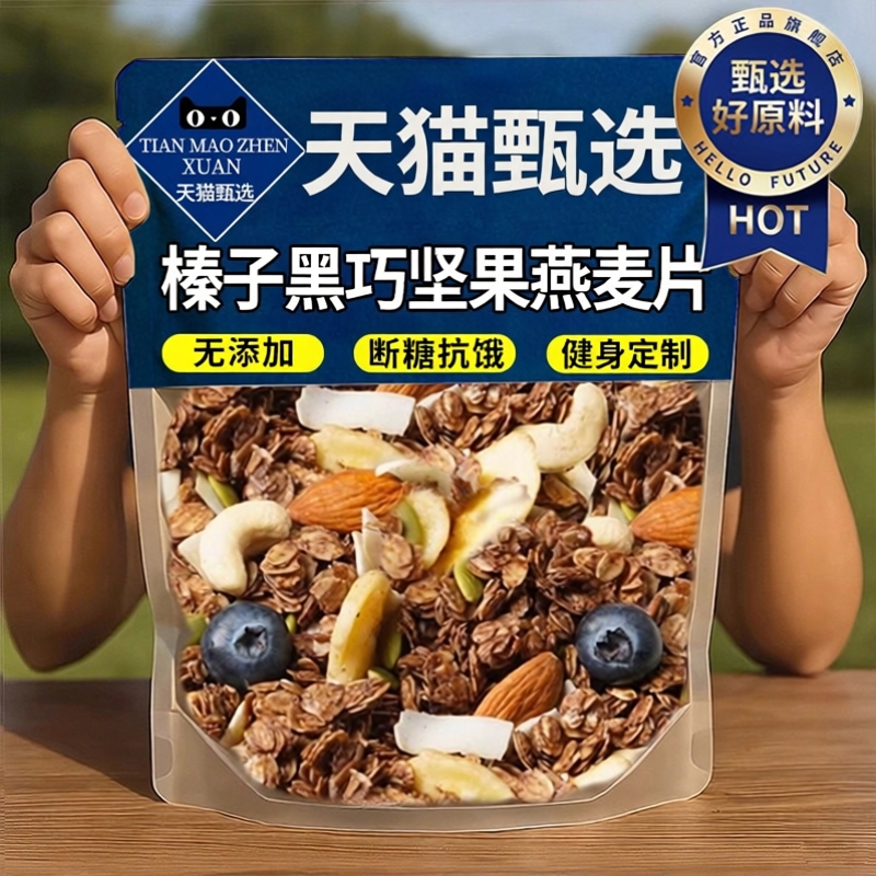 央妈推荐坚果烘焙燕麦片早餐即