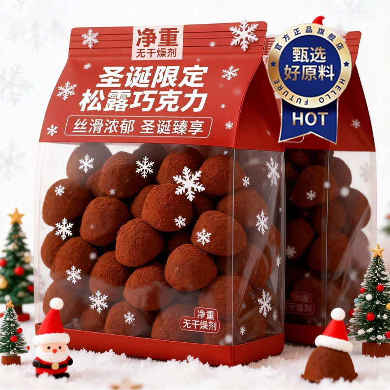 松露巧克力官方旗舰店正品浓郁圣诞节特别款精选高端（代可可脂）,零食/坚果/特产,松露巧克力,淘宝优惠券,粉丝福利购,淘宝优惠卷