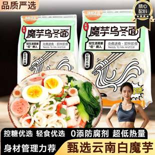 魔芋乌冬面免煮速食代餐官方旗舰店低0脂0卡非油炸面条粉丝旗舰店