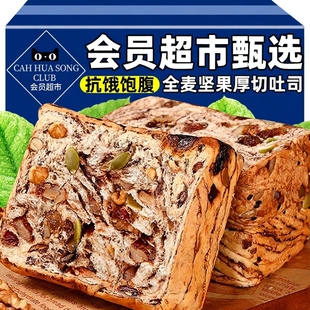 央妈推荐市全麦坚果厚切吐司手撕早餐面包0添加饱腹代餐零食整箱