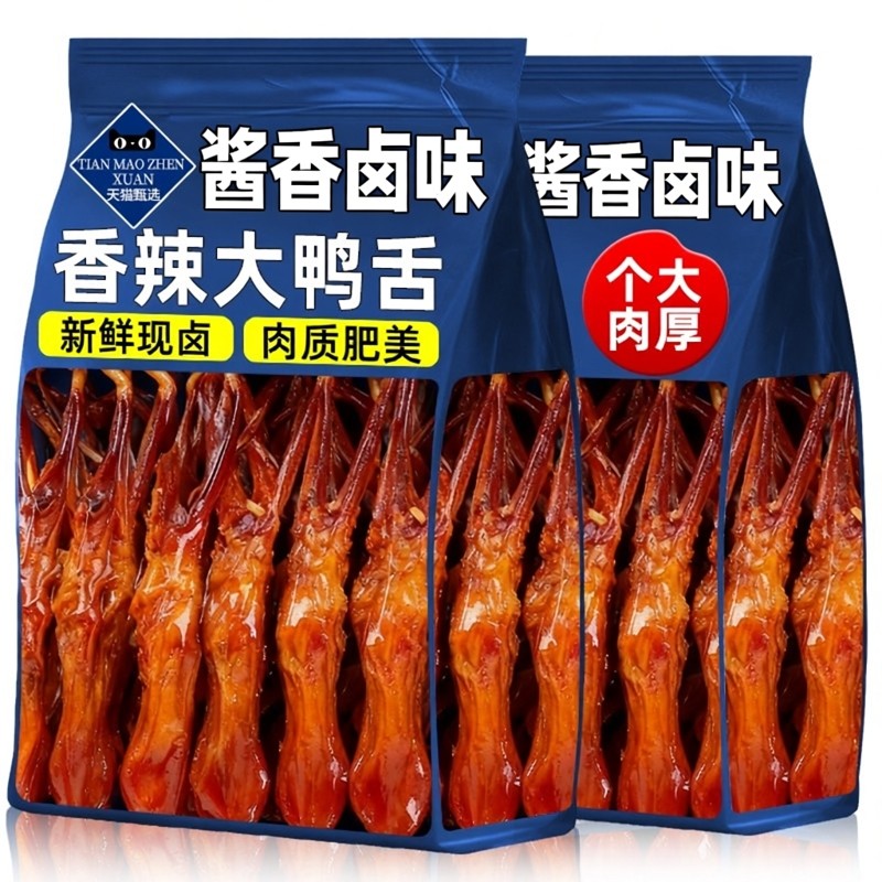 香辣鸭舌商超同款温州卤味酱香开袋即食下酒菜零食品夜宵解馋小吃,零食/坚果/特产,其它,淘宝优惠券,粉丝福利购,淘宝优惠卷