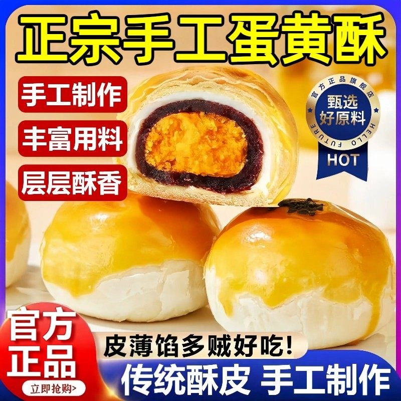 正宗低糖蛋花酥传统手工糕点旗舰店整颗咸蛋黄饱腹无负担年货送礼