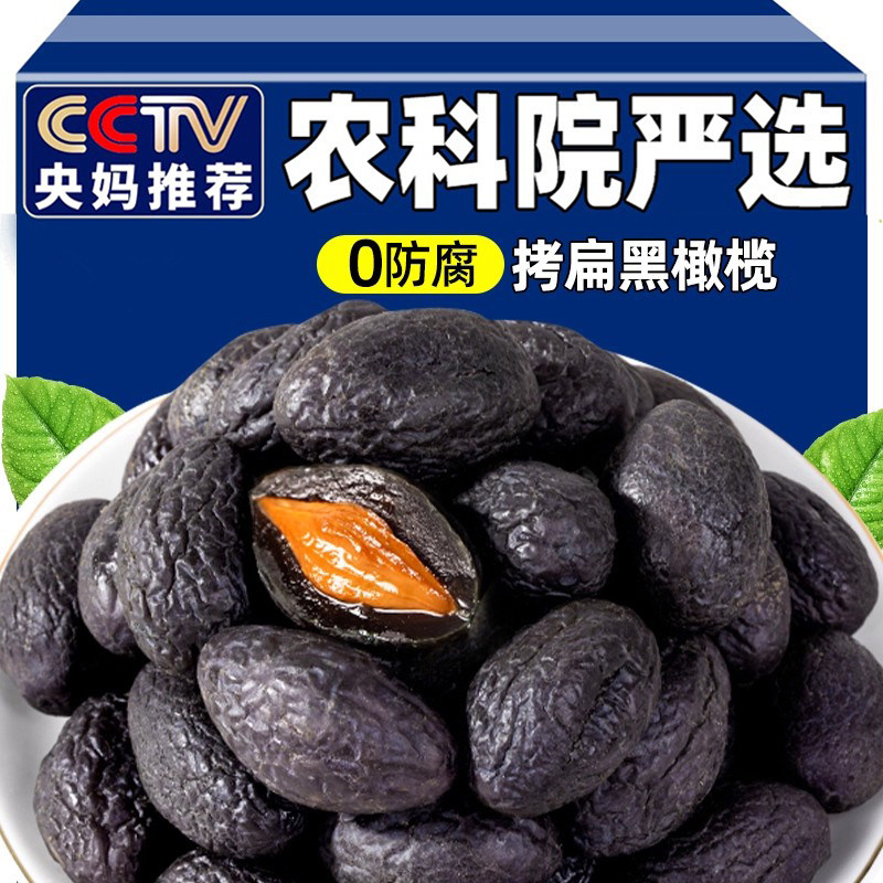 正宗拷扁橄榄福建特产咽喉养护