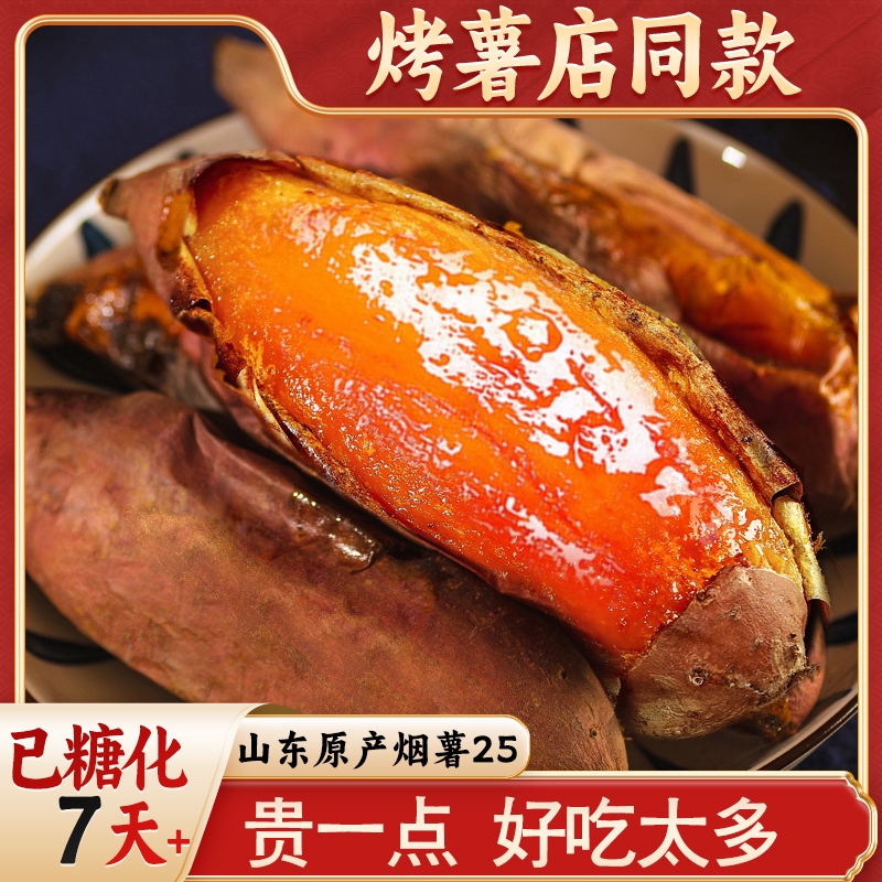 央妈推荐！山东烟薯25号农科院蜜薯糖心流油农家沙地烤地瓜甜山芋