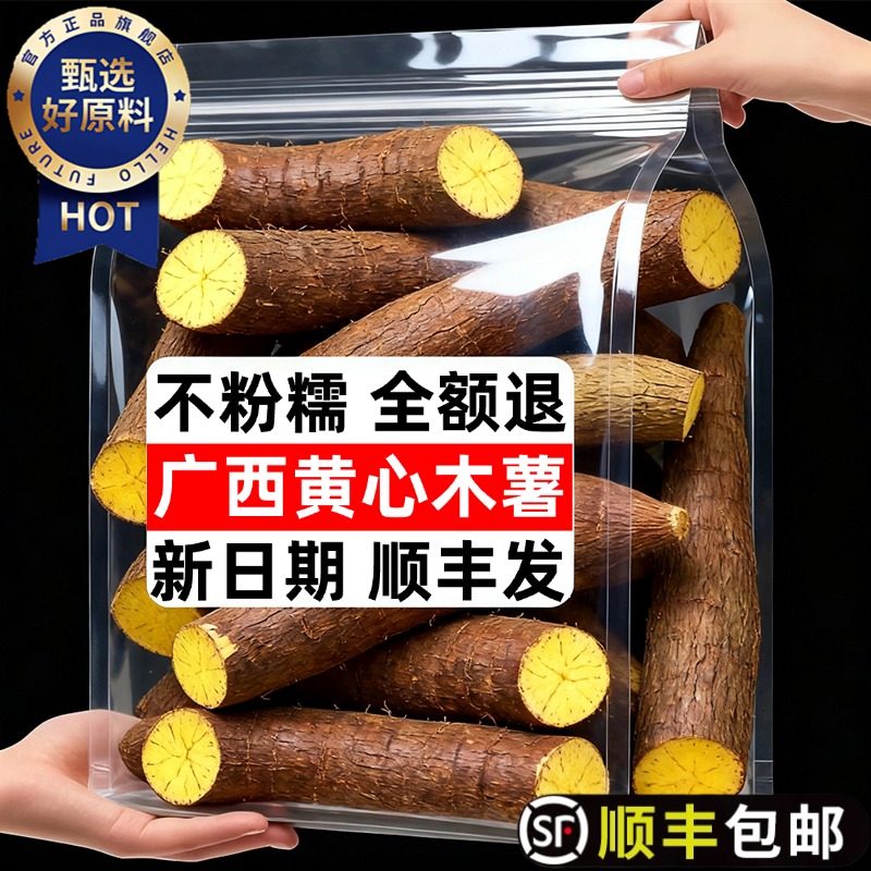 广西特产黄心木薯新鲜现挖糖水店专用农家自种华南9号粉糯Q弹甜品