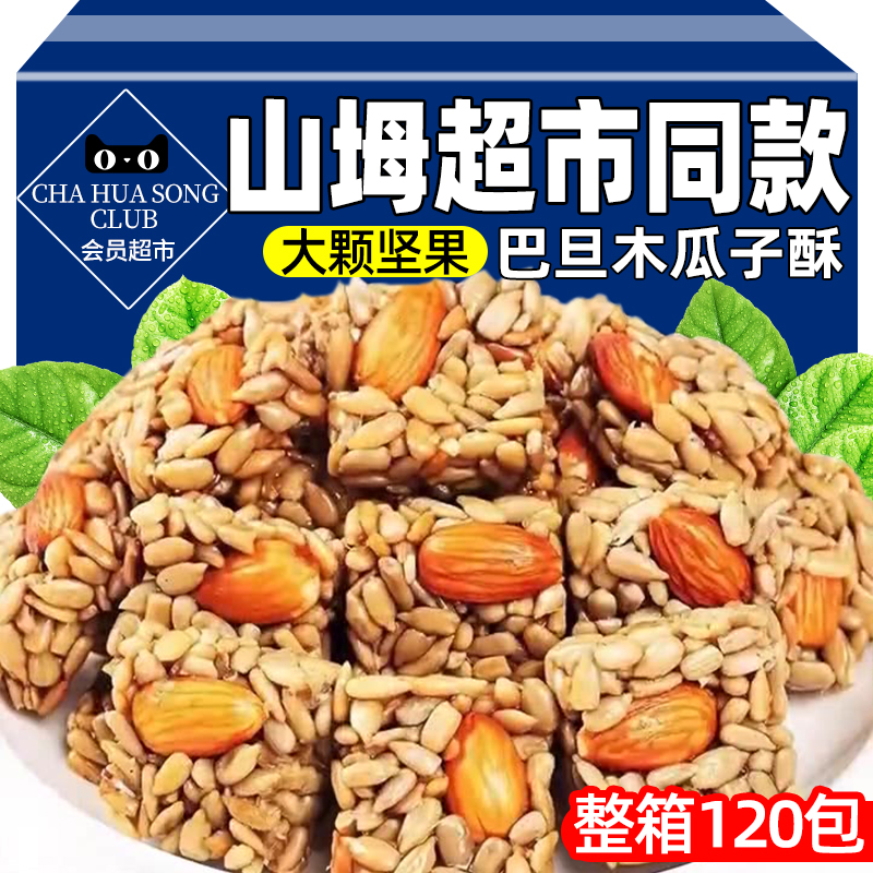 山坶同款巴旦木瓜子酥健康零食