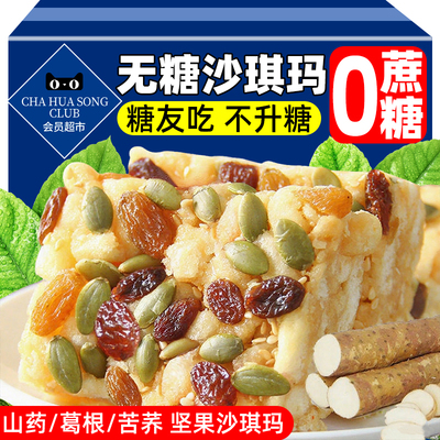 沙琪玛低脂无糖精糖尿饼病人专用整箱批发零食品大全旗舰店控主食