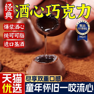代可可脂 官方旗舰店 2025进口俄罗斯正品 酒心巧克力高端怀旧款