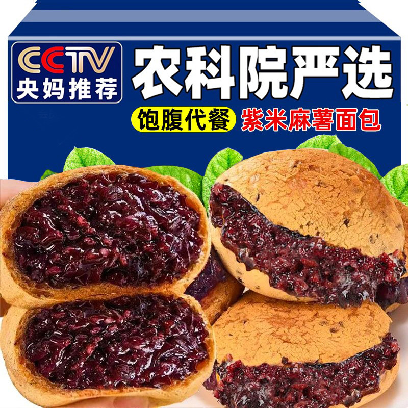 农科院严选紫米麻薯面包早餐整箱营养代餐饱腹夹心面包官方旗舰店,零食/坚果/特产,传统西式糕点,淘宝优惠券,粉丝福利购,淘宝优惠卷