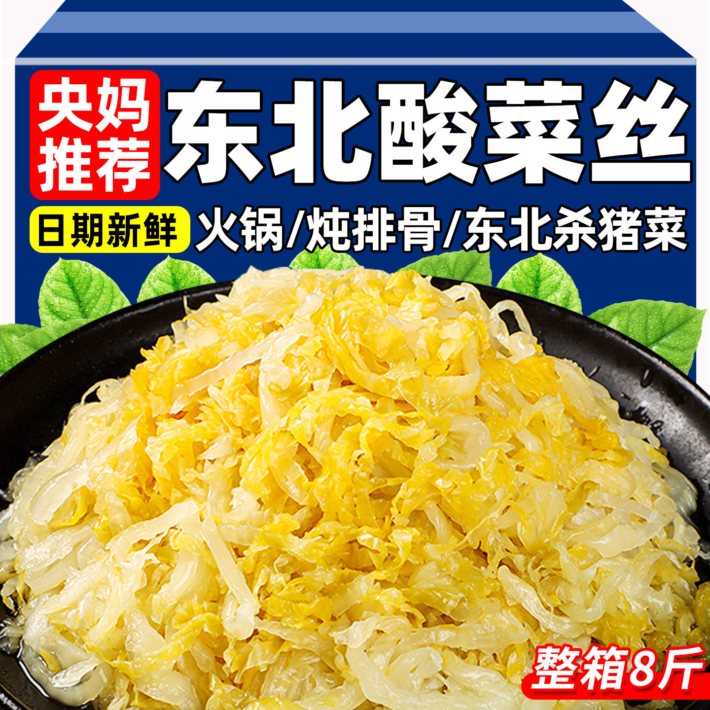 央妈推荐东北酸菜农家特产大缸腌制正宗酸白菜切丝整颗新货下饭菜,粮油调味/速食/干货/烘焙,下饭/拌饭酱/拌饭料,淘宝优惠券,粉丝福利购,淘宝优惠卷