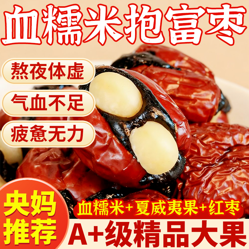 央妈推荐血糯米抱富枣无添加零食