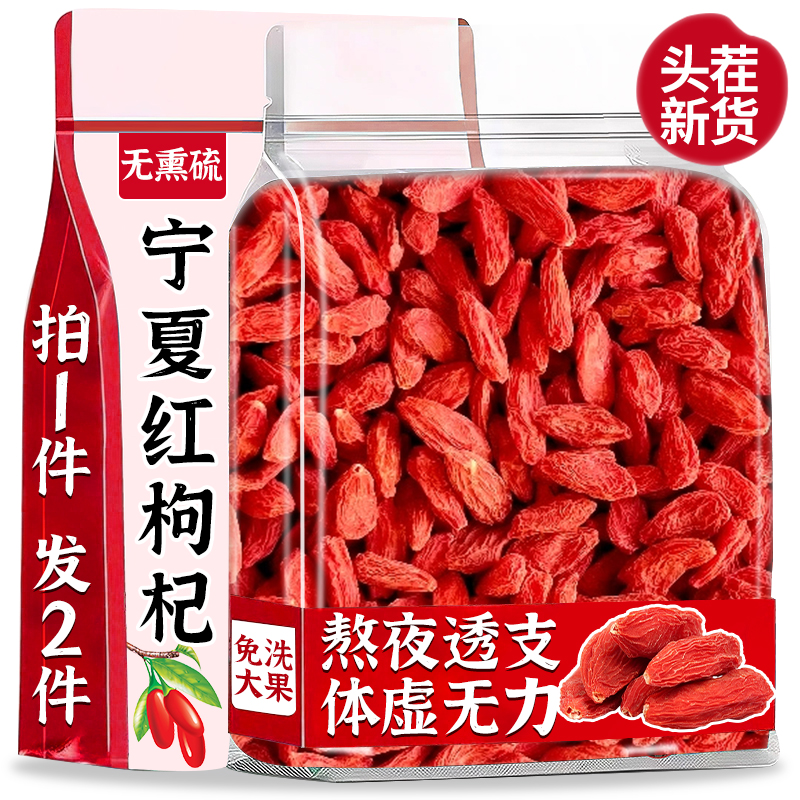 枸杞子宁夏特产级500g大颗粒男肾