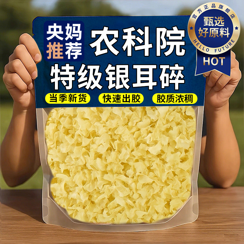 央妈推荐银耳碎农科院古田特产