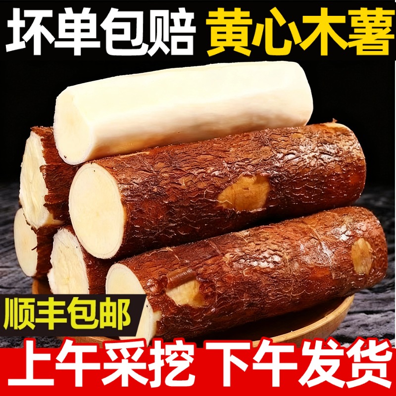 农科院研究广西特产黄心木薯9斤装新鲜现挖糖水店专用农家粉糯Q弹
