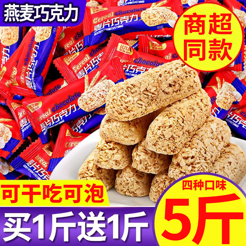 燕麦巧克力独立包装燕麦酥糖果批发散装结婚喜糖食品控糖饱腹零食