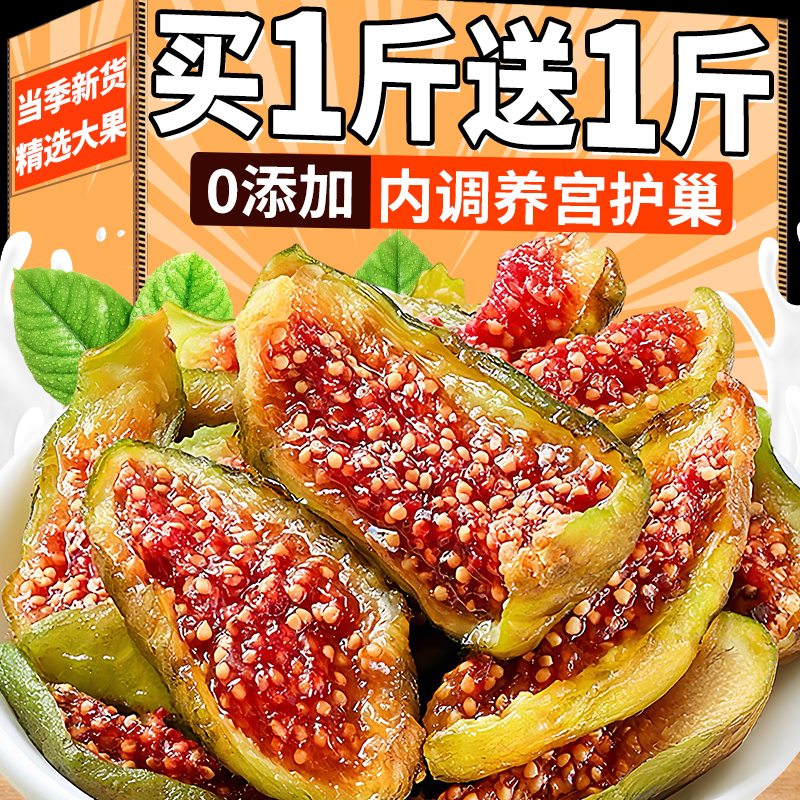 新疆青皮無花果干孕婦吃開袋即食