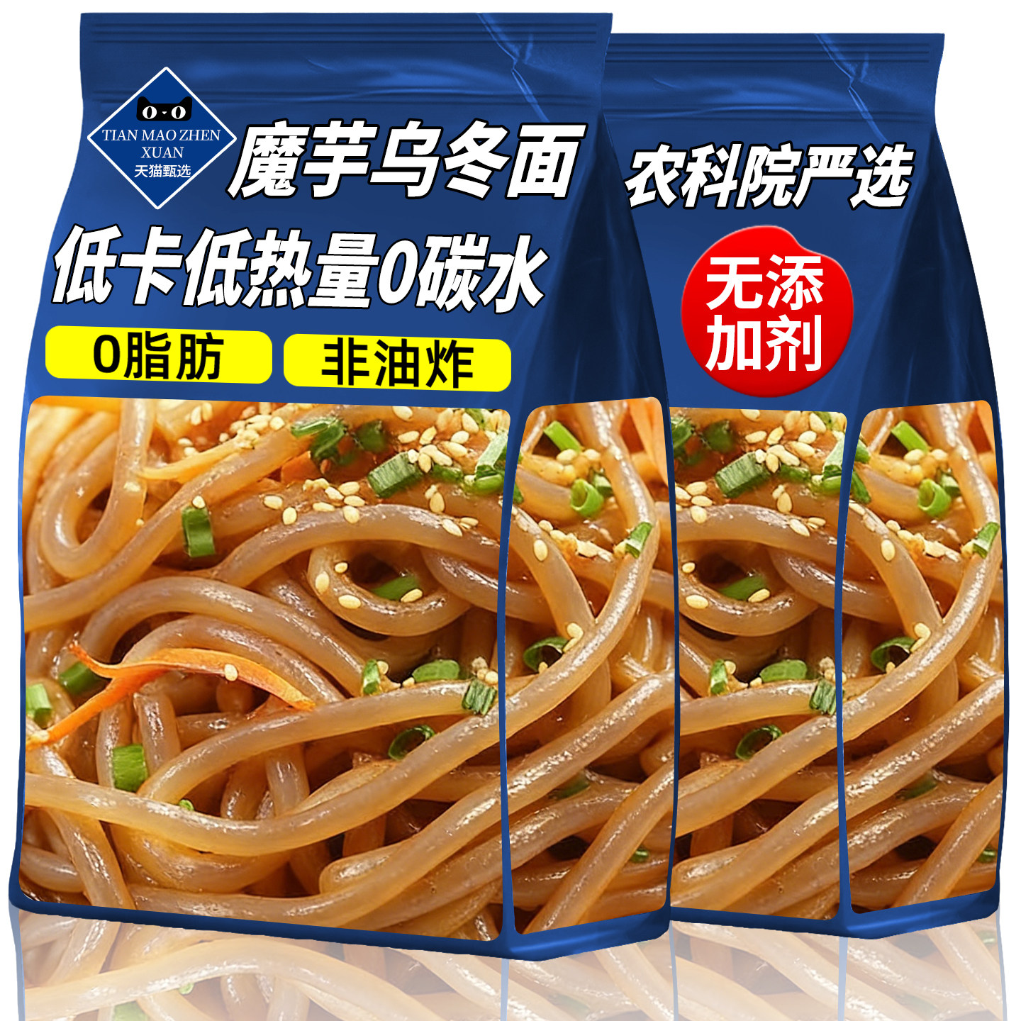魔芋乌冬面0低卡低热量0脂肪非油炸面条免煮速食主食品官方旗舰店,粮油调味/速食/干货/烘焙,轻食简餐,淘宝优惠券,粉丝福利购,淘宝优惠卷
