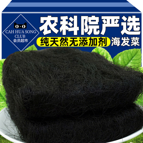 农科院严选纯天然无添加剂特级海发菜免洗无沙日晒煲汤火锅海藻菜