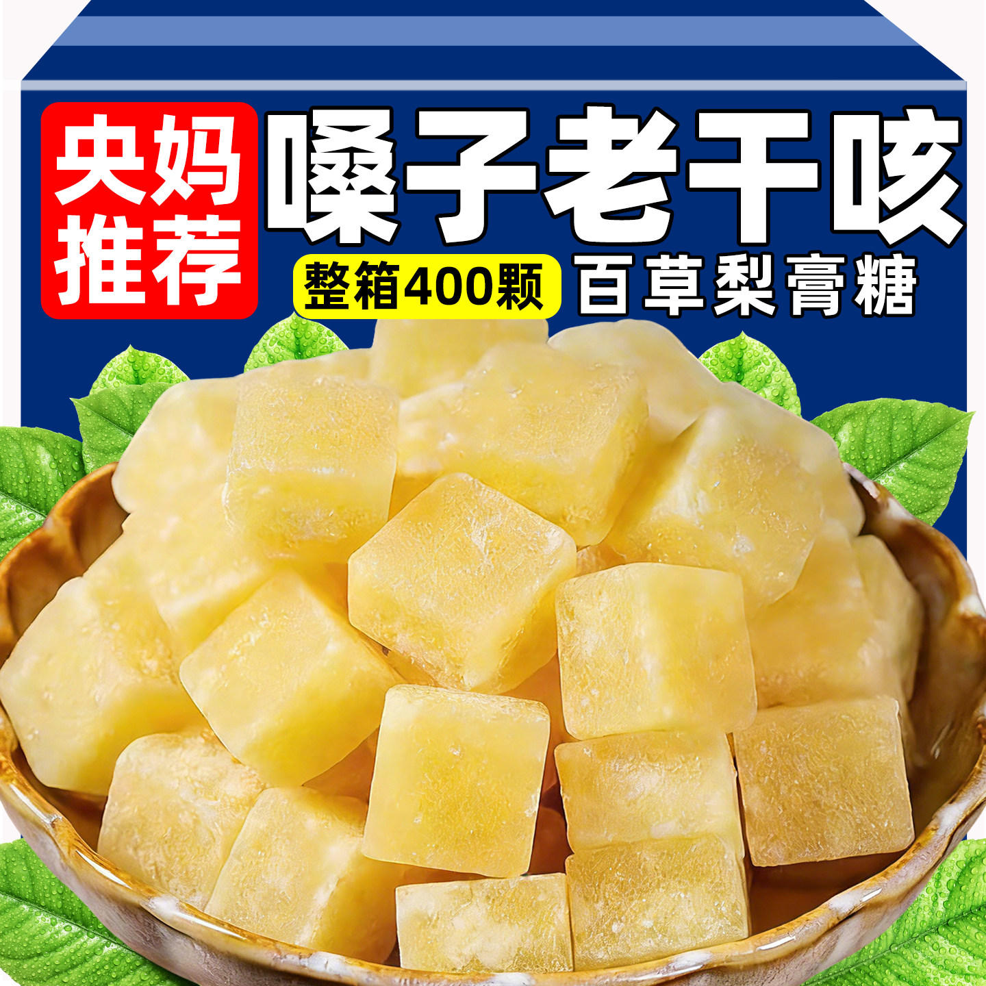 央妈推荐梨膏糖独立小包装硬糖儿童解馋零食休闲食品小吃健康糖果
