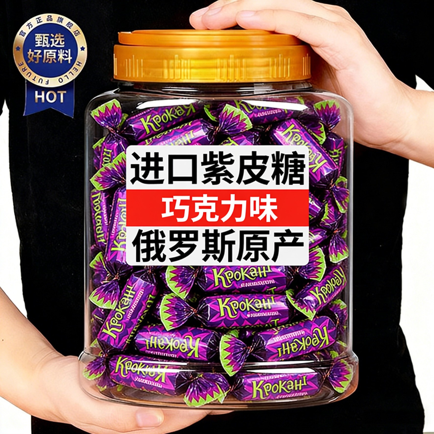 俄罗斯紫皮糖进口高端年货喜糖