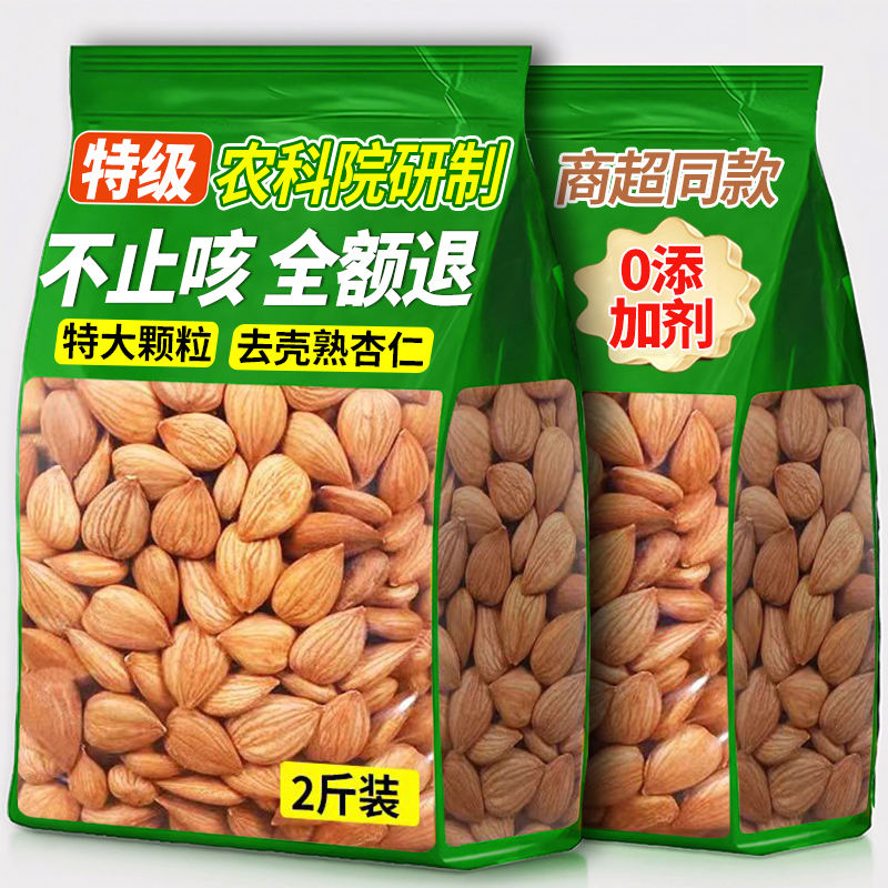 山坶姆南杏仁原味无添加新疆特产正宗甜杏仁片烘焙专用生南杏仁干