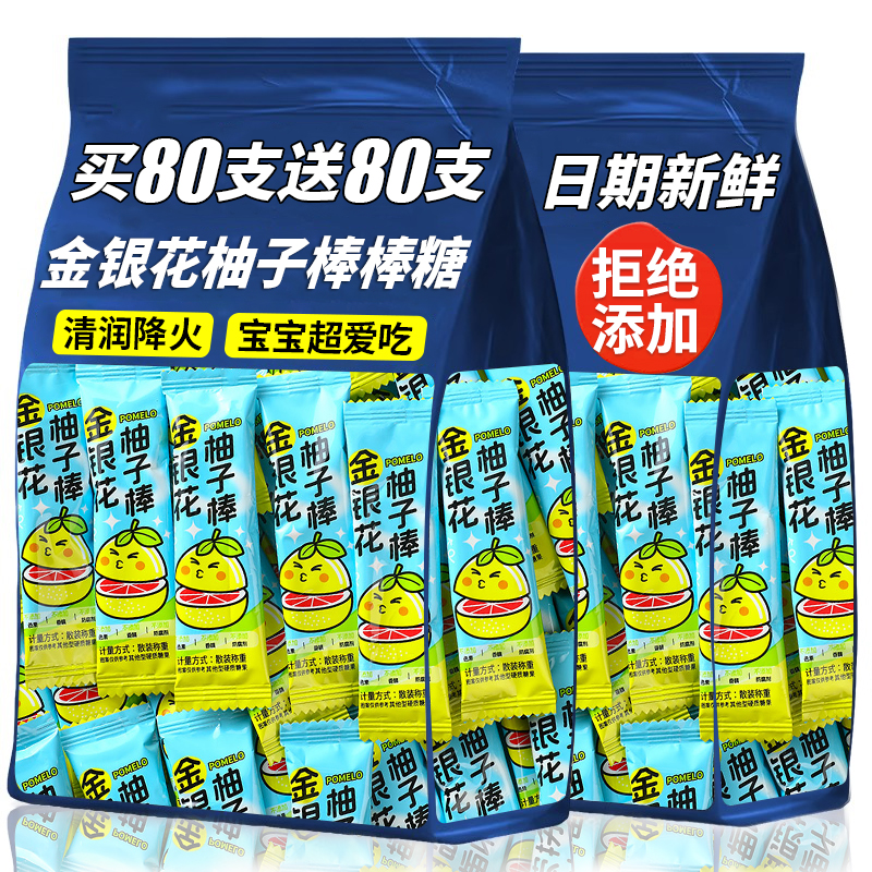 金银花柚子棒棒糖水果味儿童解馋