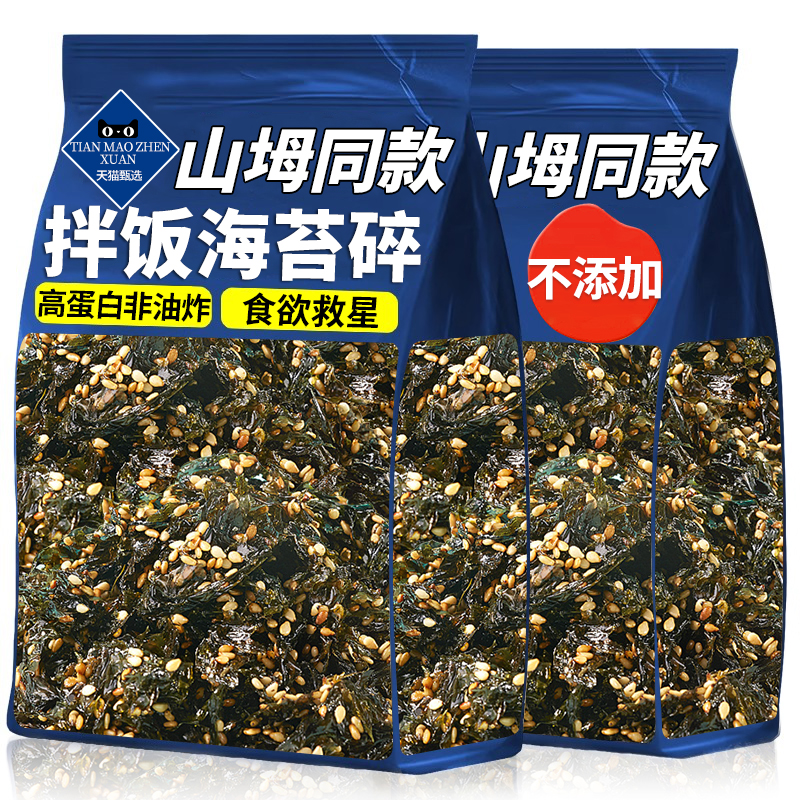 山坶超市同款拌饭海苔碎肉松味芝麻儿童下饭零食无添加寿司紫菜碎