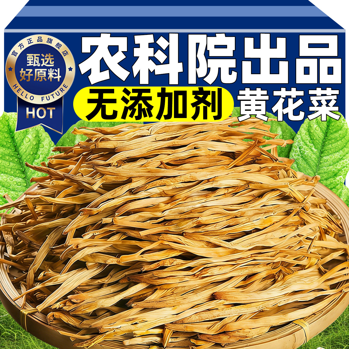黄花菜干货特级无添加剂农科院出品无硫官方旗舰店商用火锅食材品,粮油调味/速食/干货/烘焙,干黄花菜,淘宝优惠券,粉丝福利购,淘宝优惠卷