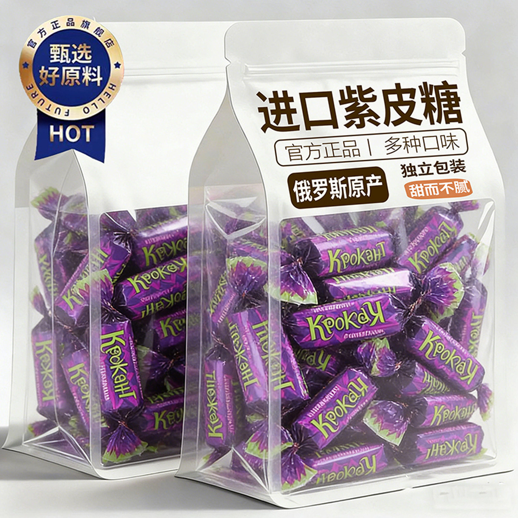 俄罗斯紫皮糖进口高端年货喜糖