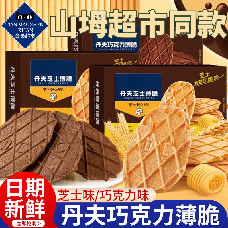 央妈推荐丹夫巧克力薄脆饼干零食