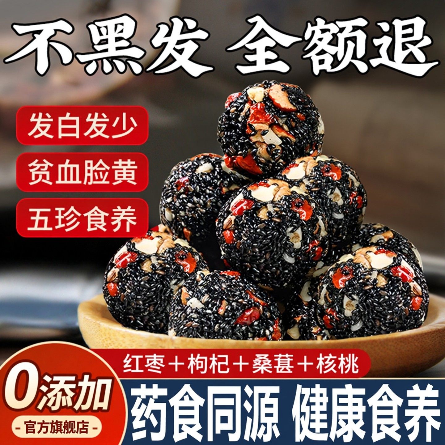 核桃桑葚枸杞红枣黑芝麻丸补气养血无蔗糖官方正品旗舰店年货送礼,零食/坚果/特产,芝麻饼/芝麻片,淘宝优惠券,粉丝福利购,淘宝优惠卷