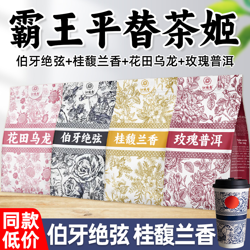 霸王茶姬伯牙绝弦平替茉莉花茶