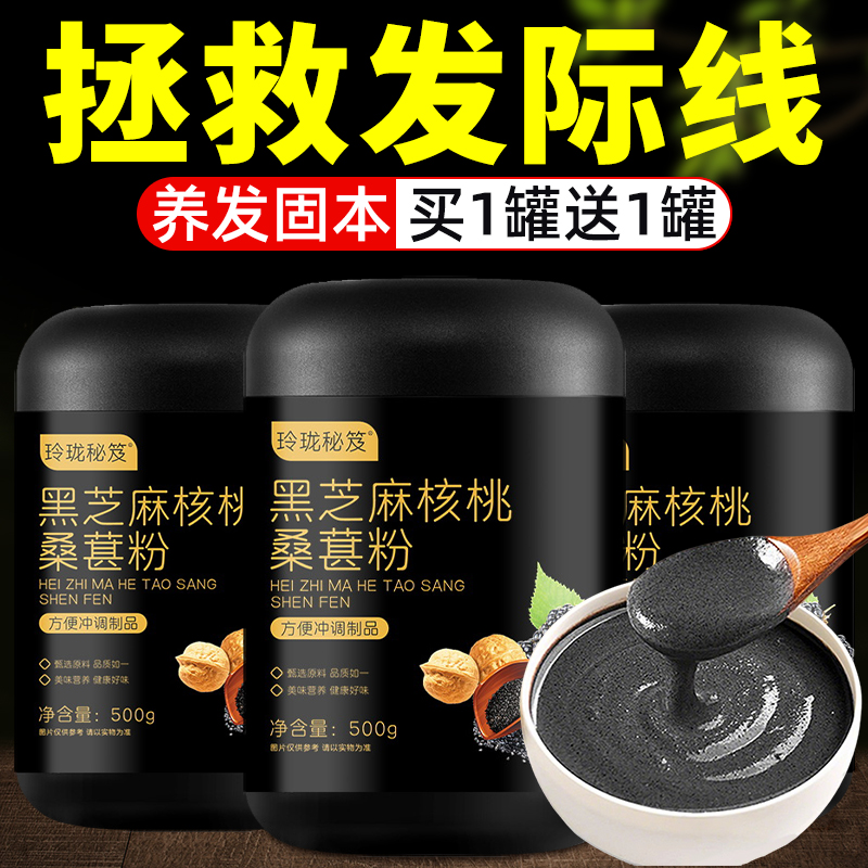 黑芝麻核桃桑葚粉营养早餐冲泡