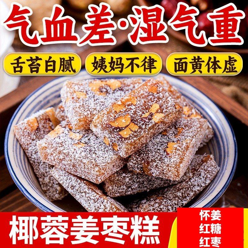 正宗姜枣糕软糖椰蓉红枣怀姜枣膏软糯香甜特产小吃点心零食旗舰店,零食/坚果/特产,中式糕点/新中式糕点,淘宝优惠券,粉丝福利购,淘宝优惠卷