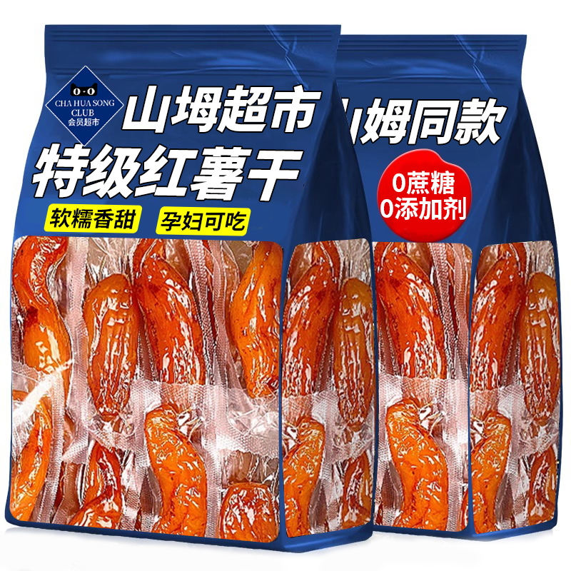 山坶同款倒蒸红薯干老式地瓜干原味农家姆晒软糯无糖精独立小包装