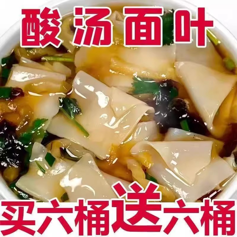 大桶酸汤面叶虾米紫菜桶装泡面整箱批发方便速食免煮充饥夜宵简餐