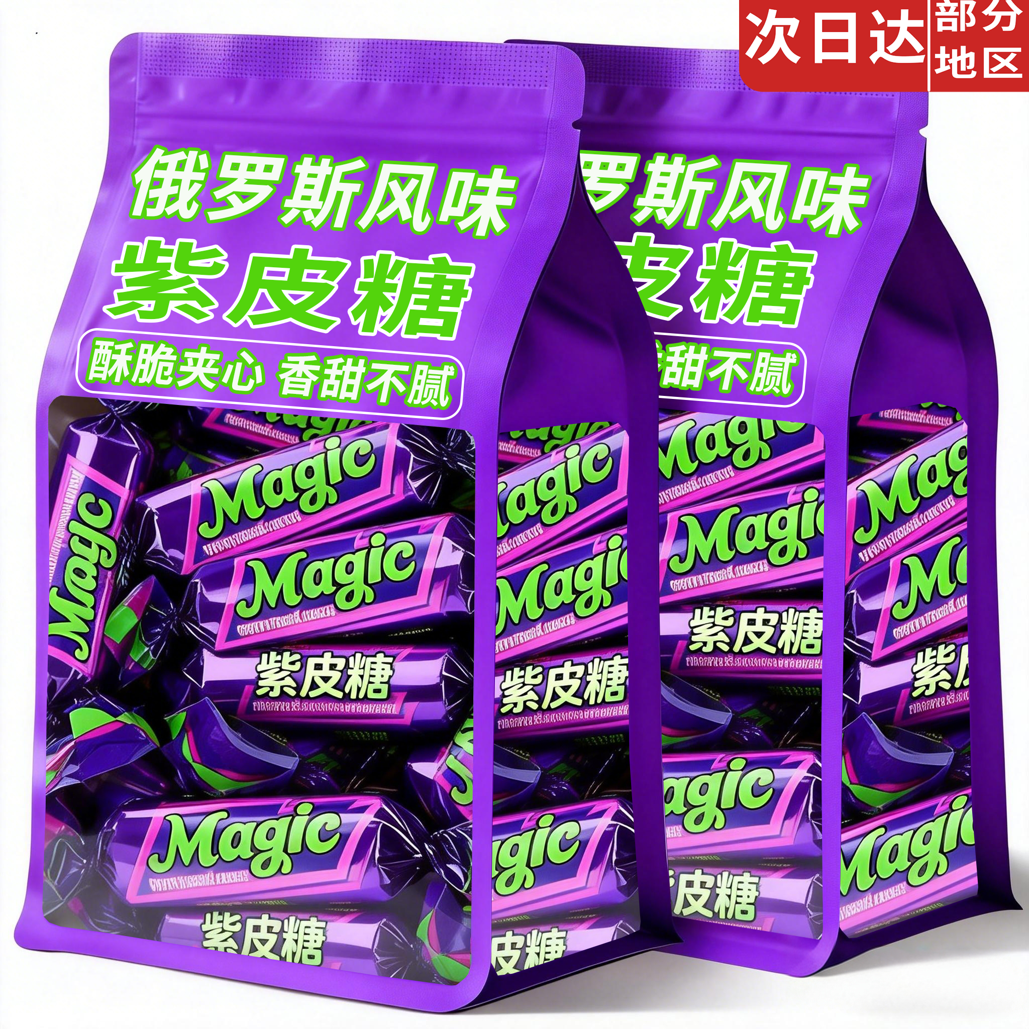 俄罗斯紫皮糖进口高端年货送小孩